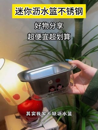 这个迷你沥水篮真的超可爱,特别精致,也非常实用#沥水篮 #水果沥水篮 #迷你沥水篮