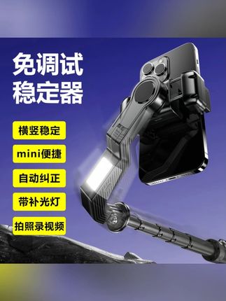 威尔派多功能单轴手机稳定器vlog智能防抖自拍杆四脚架手持云台#手机稳定器 #智能防抖 #vlog神器 #威尔派 #自拍杆