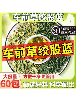 车前草绞股蓝茶茶包泡水喝原料#车前草绞股蓝 #绞股蓝 #车前草 #爱喝茶的关注我 #纯天然无添加