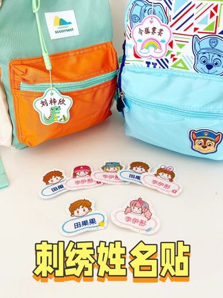 小王子·小公主9月份入学?拍他准没错 家有小王子,小公主9月份要入学,这个姓名贴可一定要提前准备!!!#姓名贴 #刺绣姓名贴 #姓名标记 #入学准备 #入园准备