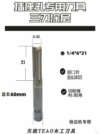 木工修边机插座孔专用刀具三刃精选合金刀头开料刀开槽锋利#木工刀具 #三刃修边刀 #合金刀头 #开料开槽 #木工工具