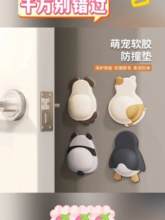 萌宠软胶防撞垫 #防撞贴 #硅胶防撞门吸 #门把手防撞 #家用装饰 #好物推荐