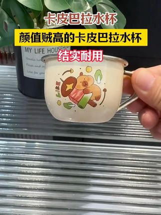 颜值贼高的卡皮巴拉水杯,还是316不锈钢材质,结实耐用,很便宜#卡皮巴拉水杯 #宝宝水杯 #不锈钢水杯 #儿童水杯推荐 #超便宜超划算