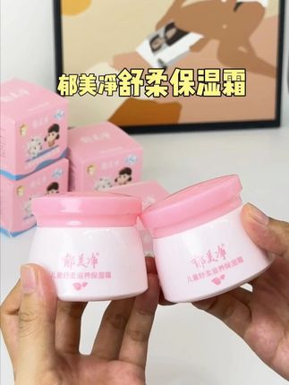 郁美净的这个儿童舒柔霜也太适合秋冬天用了吧,滋润保湿还不黏腻 #宝宝面霜 #郁美净