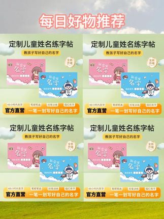 #创作灵感 开学上幼儿园大中班和一年级的小朋友,家长一定要在假期里让孩子练好自己的名字#儿童练字帖 姓名练字帖#练字帖 #幼小衔接