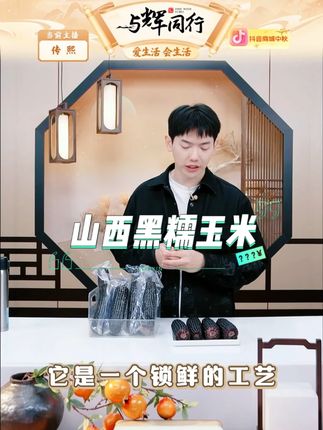 山西黑糯玉米 #黑糯玉米 #软糯香甜 #粗粮 #糯玉米 #早餐