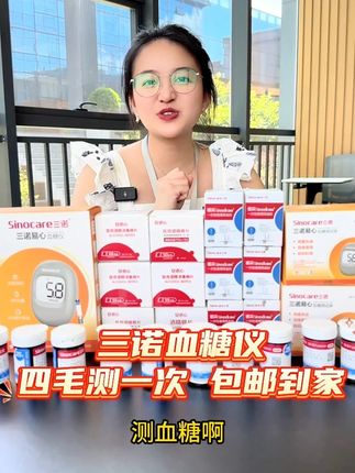 109 元囤 200 张试纸!三诺易心 SE101 血糖仪,专为老年糖友打造,大字大屏、5 秒速测,高低血糖闪烁提醒,测血糖省心又省钱!#三诺血糖仪#血糖仪准确性#监测血糖#血糖仪#血糖高