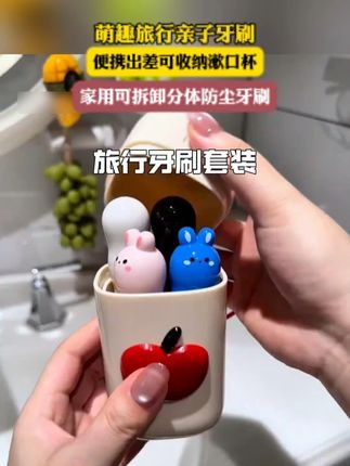 带娃出门住酒店带上自己的洗漱套装,收纳盒还能秒变漱口杯,干净卫生用起来也安心!#旅行洗漱杯#折叠牙刷#出差旅行必备