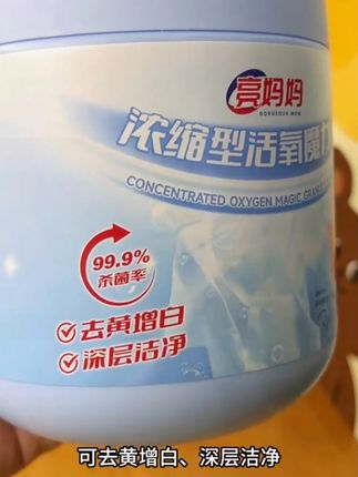 换季衣服发黄?亮妈妈魔粒泡来救场!浓缩配方强效去黄,去污增白一次搞定~