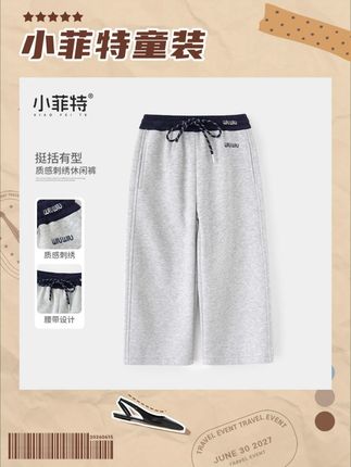 直筒休闲裤🤩更多新款锁定@小菲特童装 #高品质童装 #萌娃穿搭