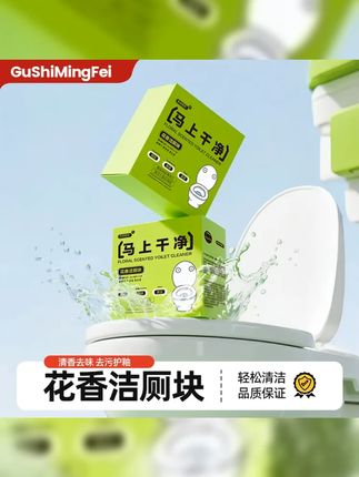 古诗名妃洁厕宝马桶清洁剂花香洁厕快增强去污去味清香家用去异味 #618开箱大晒  #洁厕剂  #洁厕块  #马桶清洁  #马桶清洁剂推荐