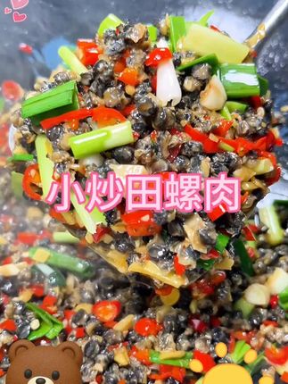 中秋节一定安排这个下饭菜,保证一家大小都爱吃,妥妥的下酒下饭神器 #田螺肉 #小炒田螺肉 #下饭神器 #美食