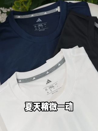 真的超级高性价比的阿迪达斯运动速干短袖!我还以为运营又搞错价格了!#夏季新款 #阿迪达斯 #短袖T恤 #速干衣 #凉感面料
