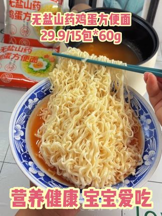 专为宝宝研发的方便面,高蛋白高钙无盐,又健康又好吃 #这泡面可一点也不简单#好吃到停不下来#妈呀太香了#方便面#宝宝