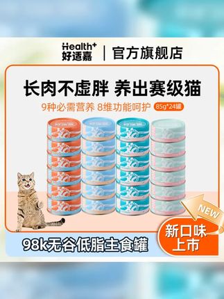 好适嘉罐头98k主食罐85g 24罐囤货新品沙丁鱼犬猫零食罐 #喂猫日记 #抖in萌宠计划 #萌宠出道计划 #好适嘉 #猫咪主食罐