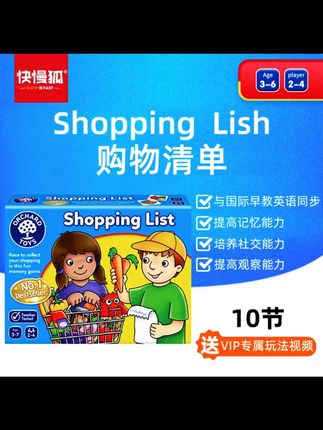快慢狐英国OrchardToys购物清单儿童思维训练早教益智桌游玩具 #益智早教 #购物桌游 #好玩到爆的桌游分享 #益智桌游 #儿童益智