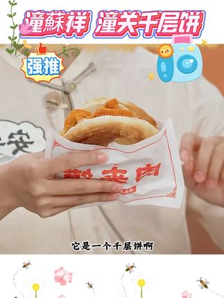 【潼蘇祥】潼关千层饼100克*5片/包 4包/箱 #潼蘇祥千层饼 #潼关千层饼 #千层饼 #酥饼 #好物推荐 @DOU+上热门 @DOU+小助手