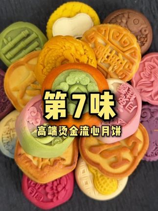 金为尊,紫为贵,大富又大贵,心悦月饼礼盒,送人准没错#第7味 #月饼礼盒 #送礼佳品 #中秋