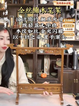 金丝楠木笔架 设计简约,触感光滑 既轻盈又平稳 木纹如丝,金光闪耀 以十针之姿,置于案头#笔架 #金丝楠木 #匠心制作 #文房雅器 #文房四宝