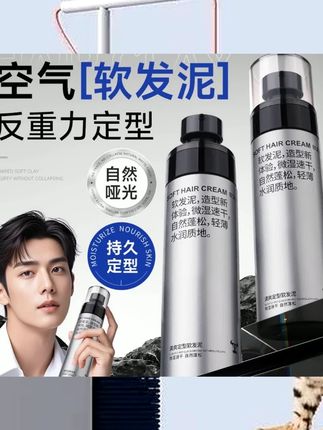 软发泥男士专用发蜡定型喷雾发胶持久清香自然蓬松造型保湿啫喱女  #配饰分享 #首饰分享 #网红爆款饰品