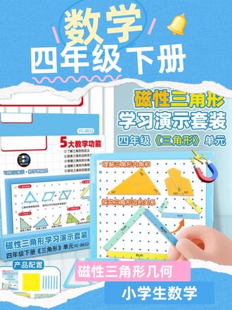 马上要学到了,四年级下册数学,三角形#数学学习 #小学数学教材 #数学思维 #数学课本内容 #小学数学