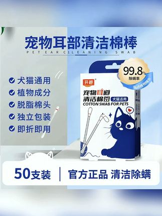 【开颜】宠物洗耳液棉签一次性抑菌除螨猫狗耳螨洁耳液温和清洁耳道#清洁耳道 #宠物用品 #开颜宠物 #新手养猫