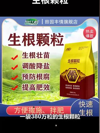 农作物生根养根抗根腐必备生根颗粒,生根快生根多改良土壤,包地种植大户都在用! #生根剂 #强力生根粉