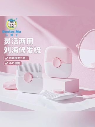 马博士削发器梳子宝宝剪头发神器碎发分叉剪薄刘海修剪器儿童理发#宝宝理发器 #儿童理发神器 #马博士削发器 #宝宝理发 #碎发修剪