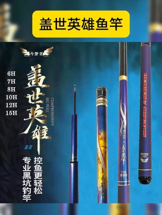 今梦者盖世英雄鱼竿超轻硬19调6H7H8H10H12H15H黑坑竿竞技台钓竿 #鱼竿渔具 #钓竿 #渔具用品 #钓鱼的乐趣只有钓鱼人懂 #钓鱼人就是这么疯狂 今梦者盖世英雄鱼竿超硬19调6H7H8H10H12H黑坑飞磕竞技罗非鲤鱼竿
