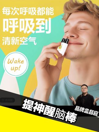 提神醒脑清醒棒开车学习犯困克星 #提神醒脑 #清醒 #防犯困神器 #醒神棒