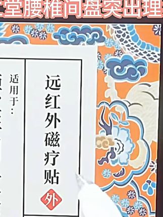 有腰椎间盘突出的朋友,试试贴上这款#同仁堂理疗贴来缓解疼痛吧 #腰椎间盘突出 #腰椎间盘 #腰椎间盘疼痛 #好物推荐🔥 #种草