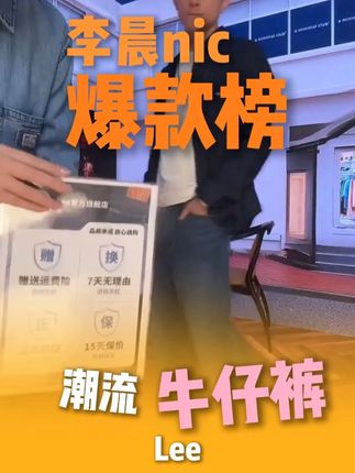 Lee宽松牛仔裤,畅销中蓝色水洗设计,简约百搭 #李晨nic直播间 #好物推荐 #种草好物 #Lee #牛仔裤推荐
