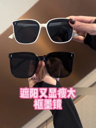 黑超墨镜上脸好有范!巨显脸小 又酷又飒#显脸小太阳眼镜推荐 #太阳镜推荐 #高颜值眼镜 #显脸小墨镜 #超便宜超划算