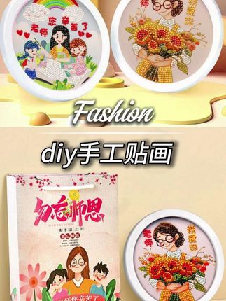 #教师节 #好物推荐 #手工礼物 #教师节祝福 #超便宜超划算