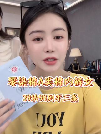 #小小101 #好物推荐🔥 #内裤 #穿搭 #种草
