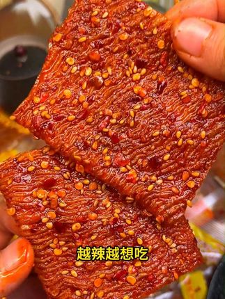 越辣越停不下来的辣条你吃过嘛#零食推荐 #追剧小零食 #吃货必备 #解馋 #辣条