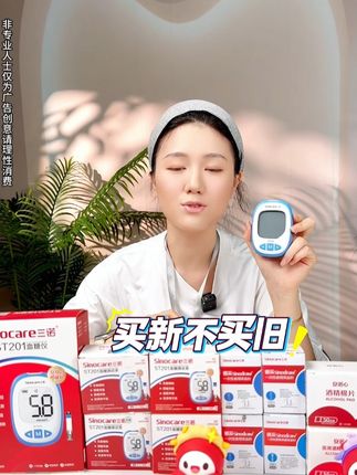 高精准高性价比的三诺血糖仪 安稳+红胖子升级款线下药房同款,大屏显示,带语音播报,高精准品质升级价钱更优惠#三诺血糖仪#指尖血糖仪#老人家#在家测血糖