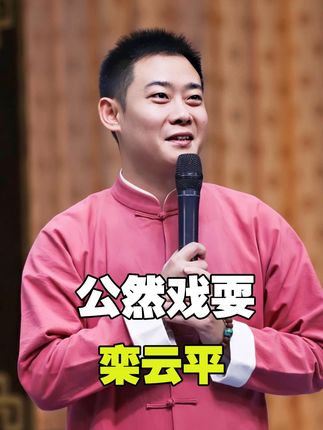 德云师兄弟有多会玩,秦霄贤跳水游戏戏耍栾副总,团宠就是不一样 #德云社 #栾云平 #综艺 #搞笑 #秦霄贤