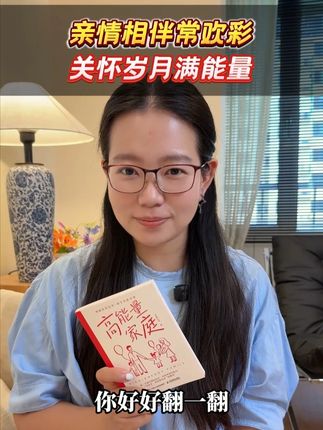 家庭教育的关键不是控制,而是先懂孩子的心。#家庭教育 #家长必读 #亲子关系 #沟通 #情感共鸣