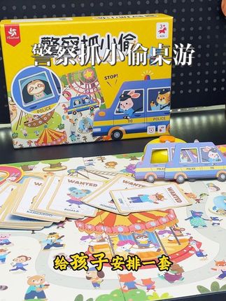 没有那个小朋友能拒绝警察抓小偷桌游,真实寓教于乐 实在的早教就是寓教于乐,让孩子玩各种有趣好玩的桌游,锻炼孩子的反应力和专注力。#桌游 #儿童益智 #儿童玩具 #警察抓小偷游戏 #早教