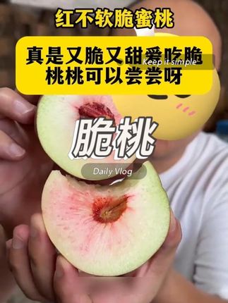 妈耶!我还是第一吃到这种脆蜜青桃真的巨好吃,原来它是青脆蜜桃耶!竟然会有这么好吃的蜜桃!真是又脆又甜!清甜多汁~肉质脆嫩爽口~一口气吃啦好几个。. 还有人没吃过青脆蜜桃的吗?我真的会伤心的!新鲜采摘,又清甜又脆爽! 爱吃脆桃桃可以尝尝呀。 #优质农产品 #脆甜多汁 #快来一起尝个鲜 #应季水果 #脆蜜桃