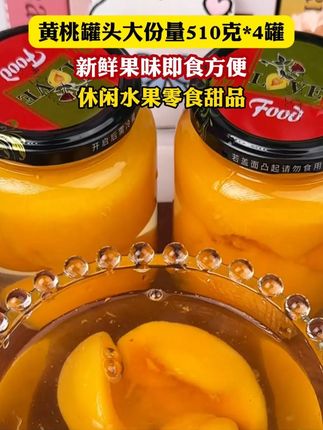 黄桃罐头,不用电,一口吃一个,快来尝尝吧!