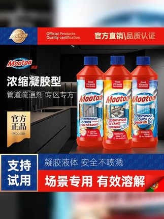 Mootaa管道疏通剂下水道疏通神器溶解剂管道疏通清洁剂小飞虫灭杀