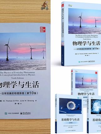 当你用物理眼光看世界,连堵车都成了“分子运动论”的浪漫!《物理学与生活》强烈推荐!!! #涨知识 #学霸秘籍 #科普 #图书推荐 #教育