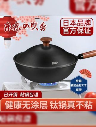 【已开锅】てつなべ东京の照秀有钛无涂层不粘锅30CM 轻量爆炒锅4-6人#炒锅 #不粘锅 #不沾炒锅 #有钛不粘锅 #有钛炒锅