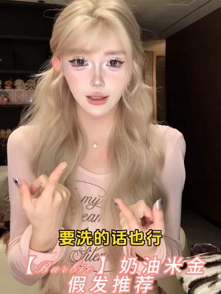 【Barbie】精修奶油米金蕾丝大头皮蛋蛋卷全头套假发#金发 #辣妹 #洋娃娃 #芭比 #甜辣妹 @DOU+上热门