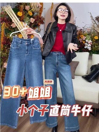 小个子显高显腿直的神裤‼️直筒版型超正!!#直筒牛仔裤 #T恤衫 #熟龄穿搭 #小个子女生 #时髦精