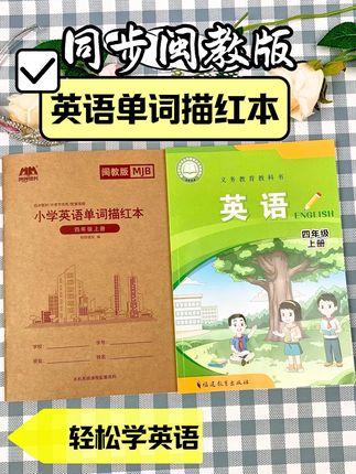 2025最新版,福建闽教版小学英语课本同步单词字帖,认准新版 #闽教版小学英语 #闽教版英语三年级上册 #闽教版英语四年级 #闽教版英语 #闽教版英语字帖
