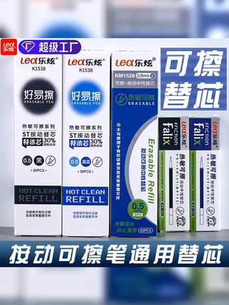乐炫热敏原装通用按动热可擦笔芯晶蓝黑色特浓替换笔芯05mm 这款笔芯被我娃带到学校,同学追着问!它写错可擦,不留痕,适配市面上大多数按动笔筒 #学习用品 #可擦笔芯