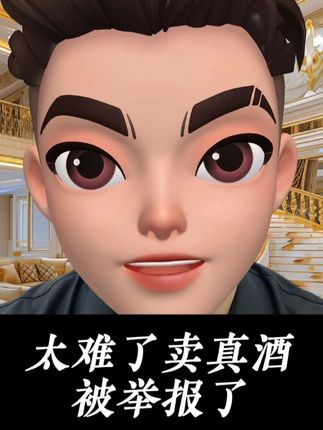 太难了,卖好酒卖真酒,被举报了#绝尘白酒